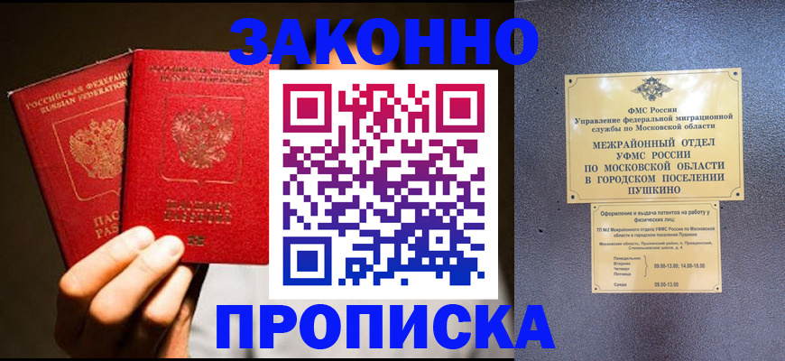 прописка для военкомата в Магадане