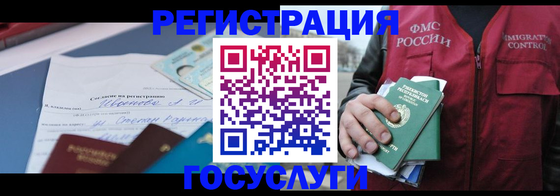 прописка ребенка в Магадане