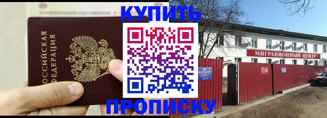 регистрация в квартире в Магадане