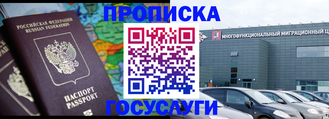 прописка законно в Магадане
