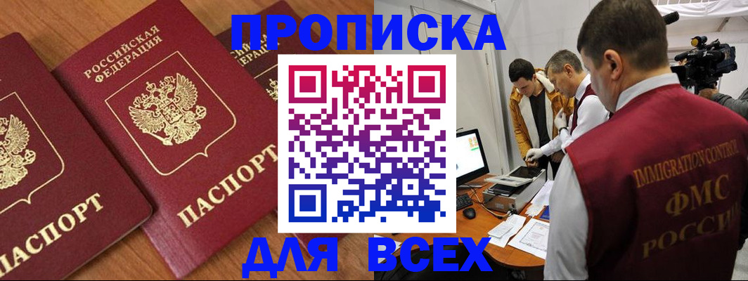 законное оформление прописки в Магадане